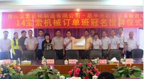 “14半岛体育入口·中国有限公司机械班”班牌授予仪式